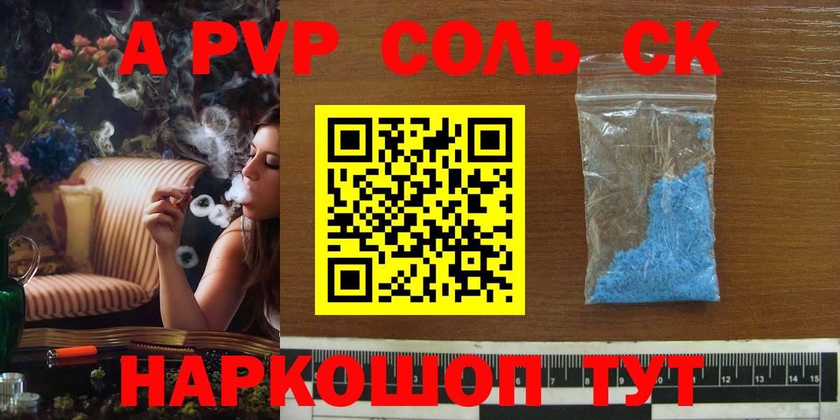 Красноармейск  Alpha-PVP СК  Alfa_PVP Crystall  где продают наркотики  Вход с VPN 