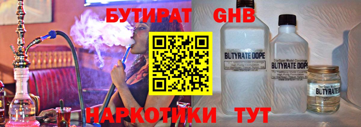 БУТИРАТ  Вход с VPN  Красноармейск  БУТИРАТ бутик 
