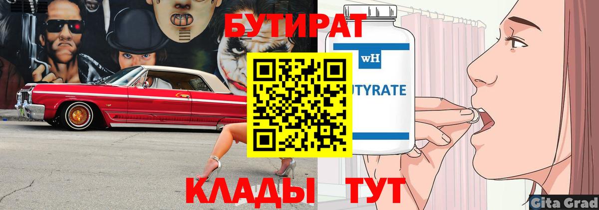 БУТИРАТ буратино Красноармейск