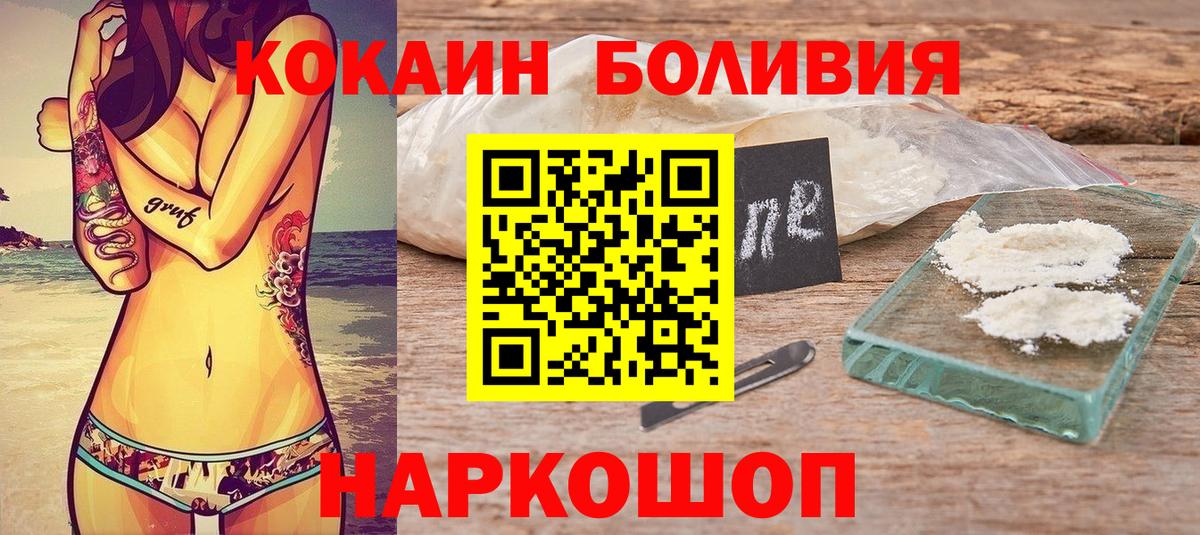 где купить   Вход с VPN  Красноармейск  Cocaine Боливия 