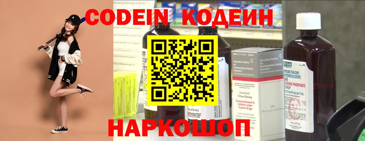 Кодеин напиток Lean (лин)  Кодеиновый сироп Lean напиток Lean (лин)  Вход с VPN  Красноармейск 