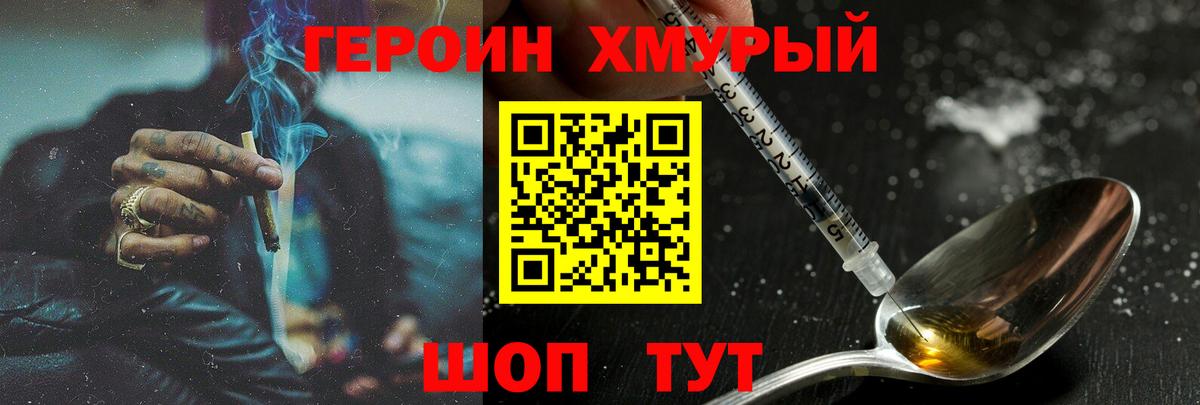 Красноармейск  ГЕРОИН  Вход с VPN  Героин герыч 