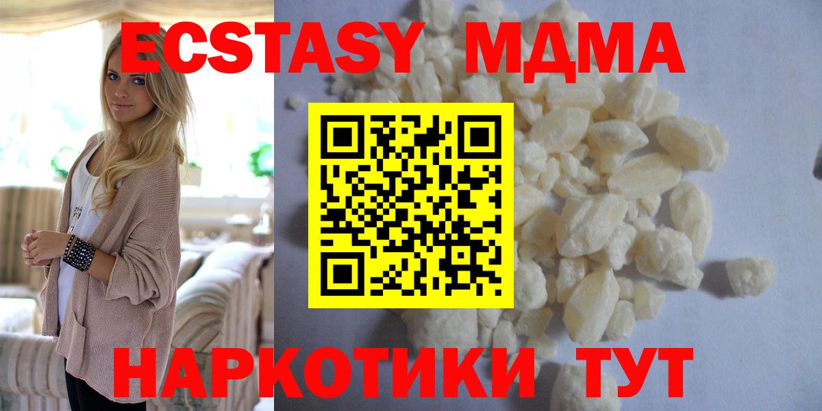 MDMA кристаллы  МДМА  Красноармейск  Вход с VPN  МДМА crystal 