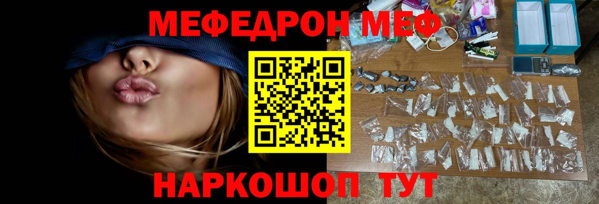 МЕФ VHQ  Вход с VPN  магазин продажи   МЕФ мяу мяу  Красноармейск 