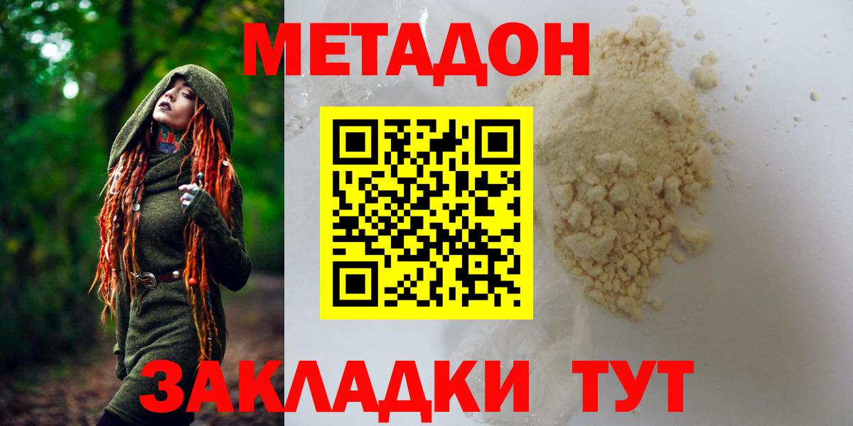 МЕТАДОН кристалл  Вход с VPN  Красноармейск  МЕТАДОН VHQ 