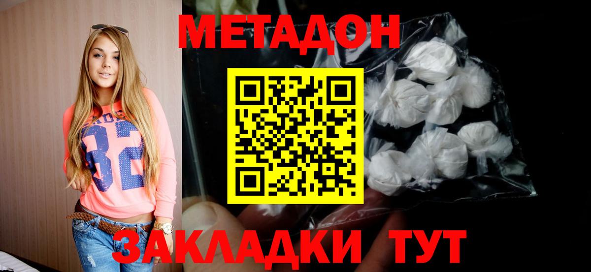 Метадон белоснежный Красноармейск