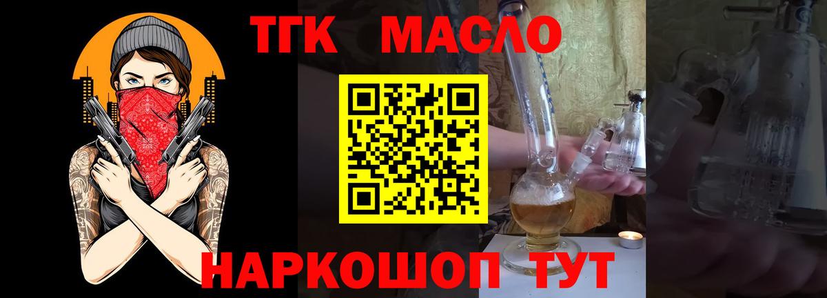 Дистиллят ТГК THC oil Красноармейск